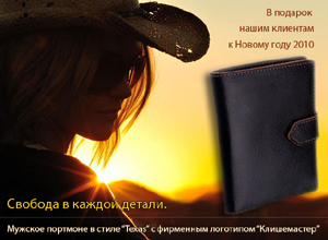 Мужской подарок от Клишемастер
